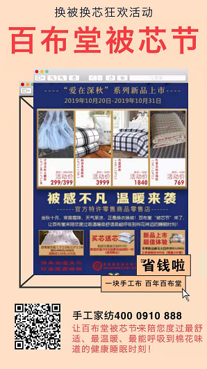 喜迎軍運，喜迎百布堂“被芯節”